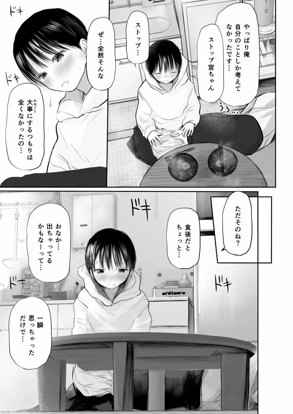 1月1日から君といっしょ Page.11