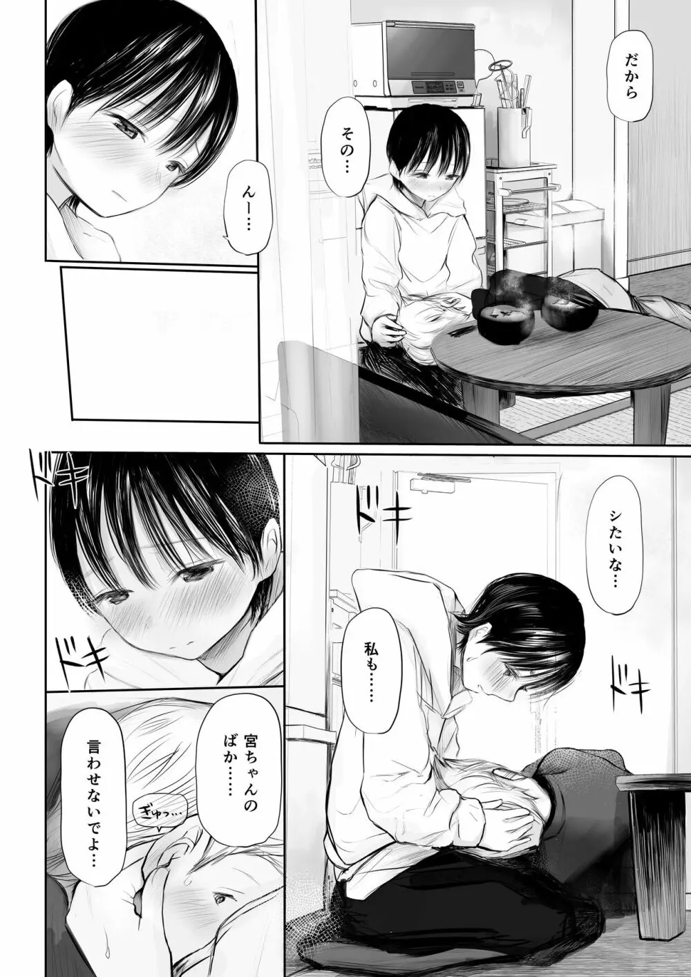 1月1日から君といっしょ Page.12