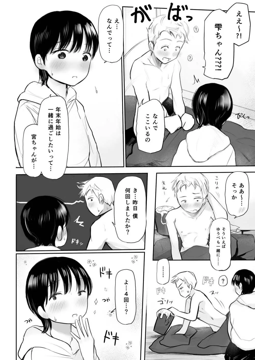 1月1日から君といっしょ Page.4