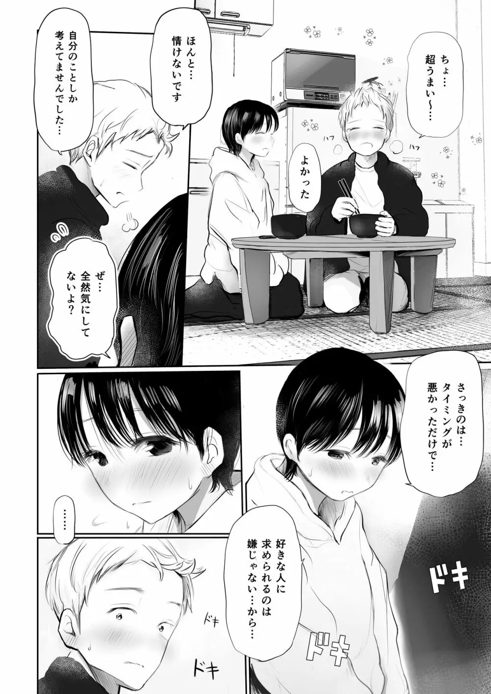 1月1日から君といっしょ Page.8