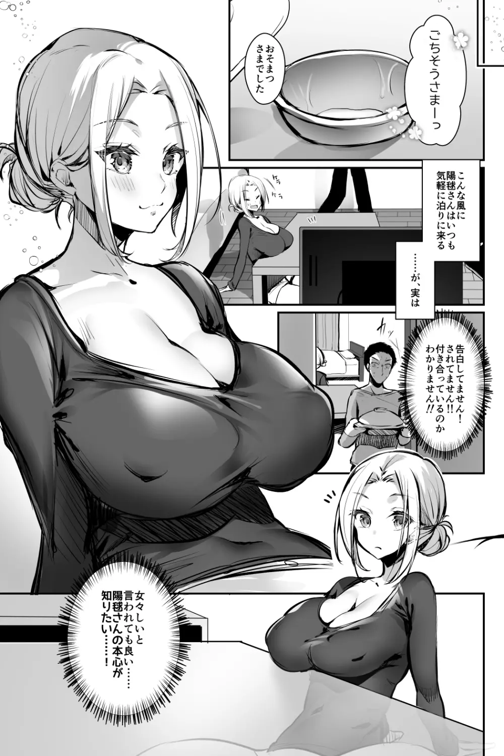 おっぱいデリバリー 陽毬アフター Page.7