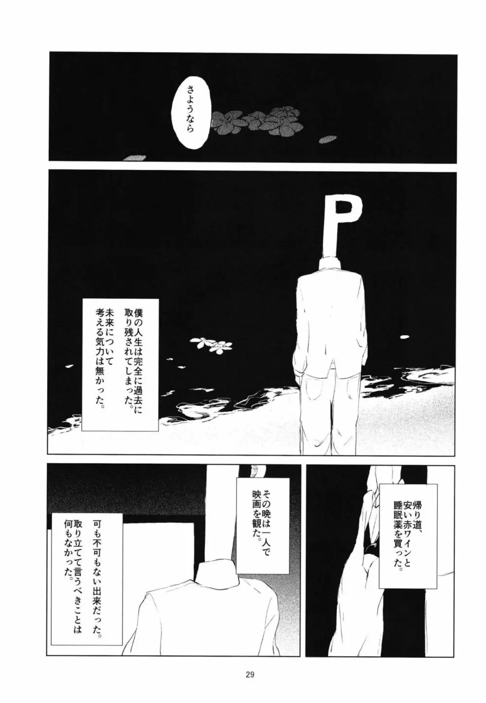 樋口さん Page.27