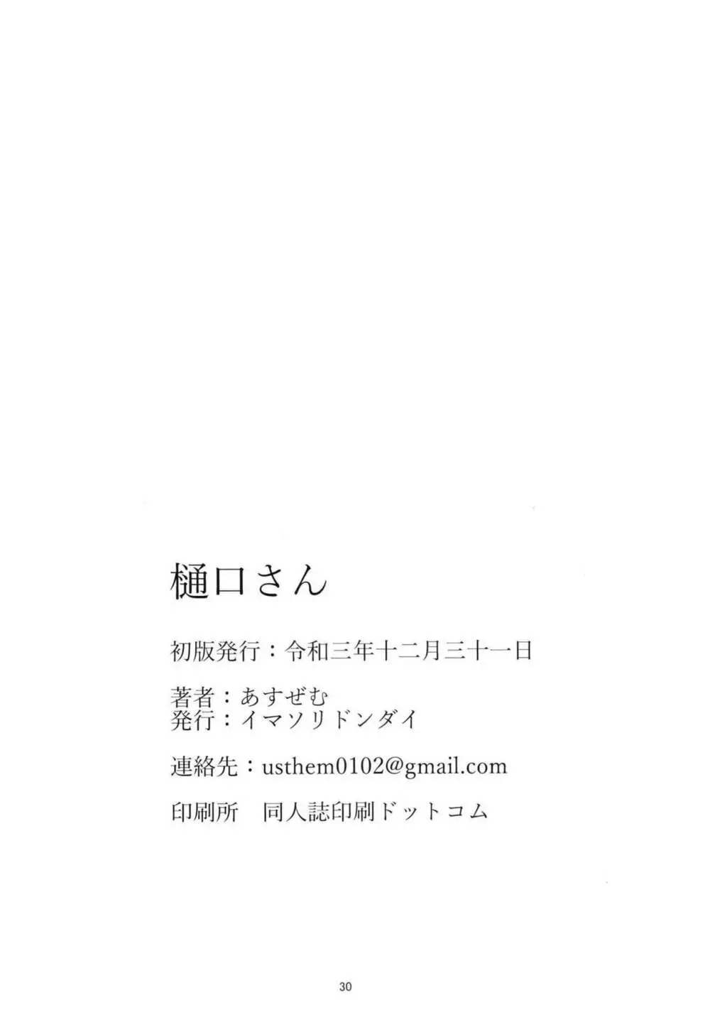 樋口さん Page.28