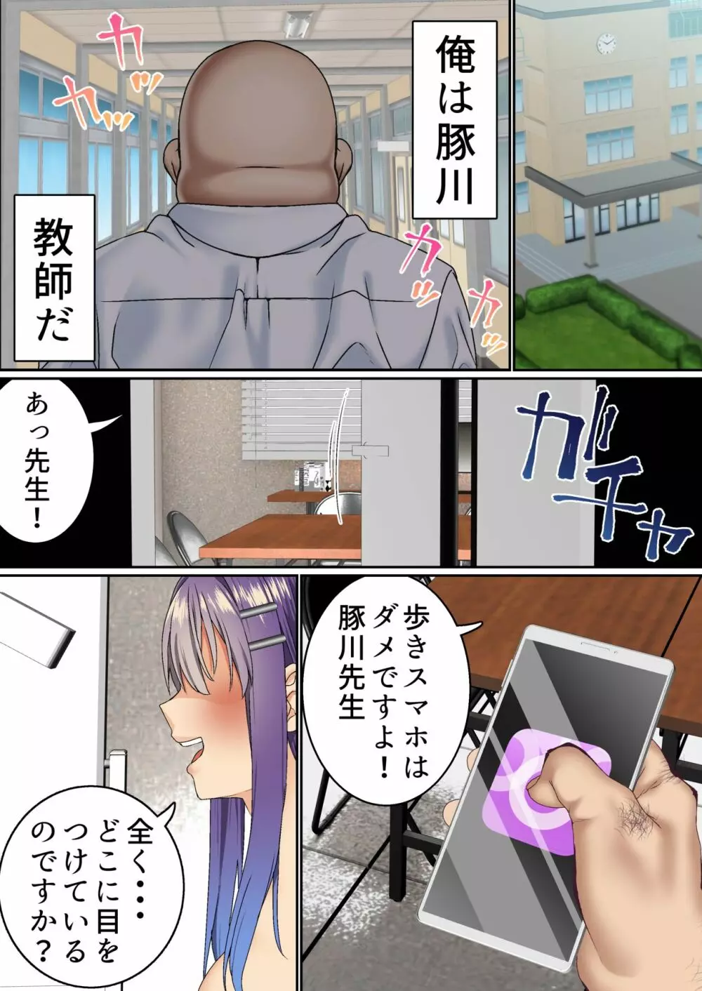 生意気双子令嬢 催眠アプリでチンポ堕ち4 Page.79