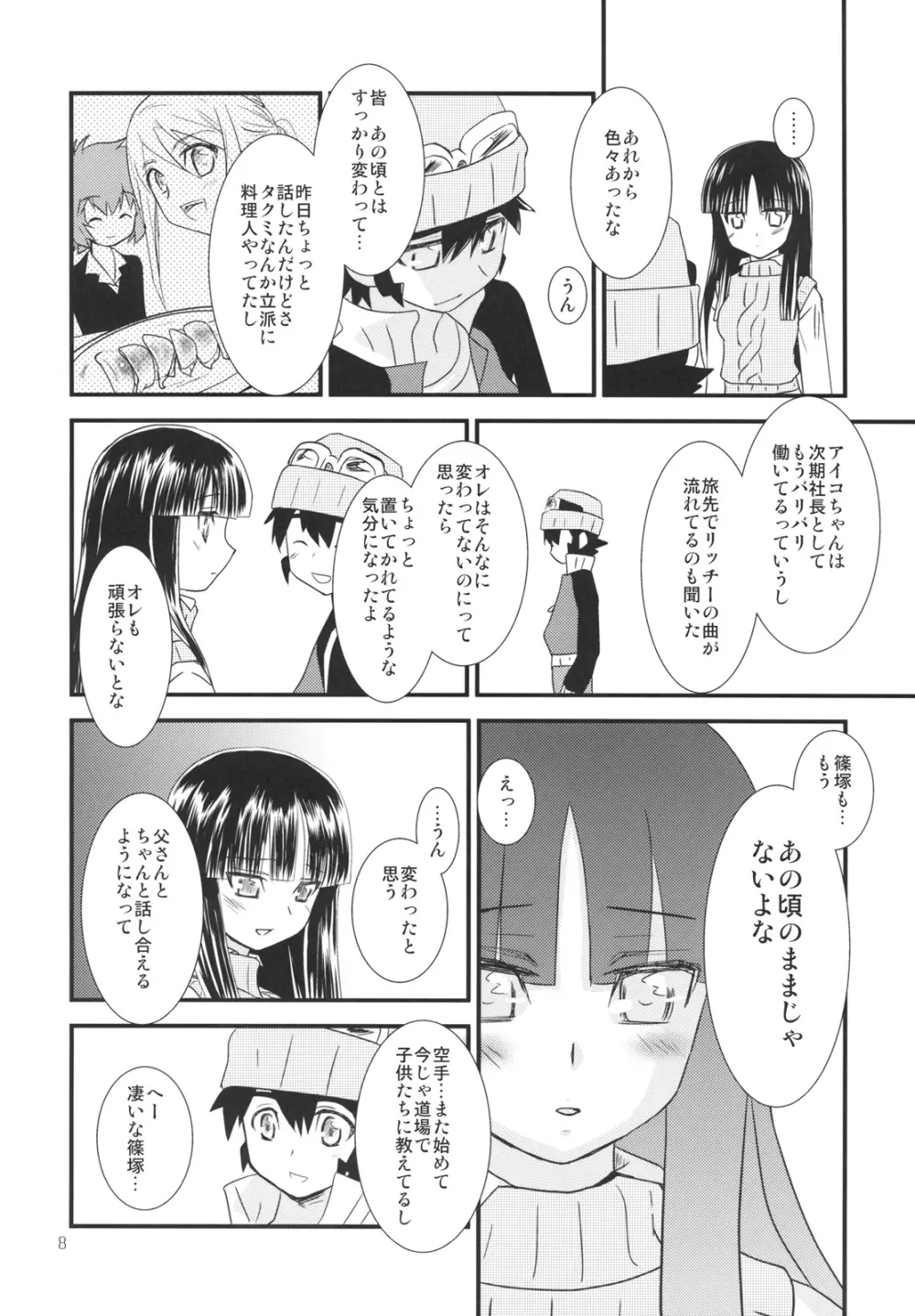 恋のあと Page.8