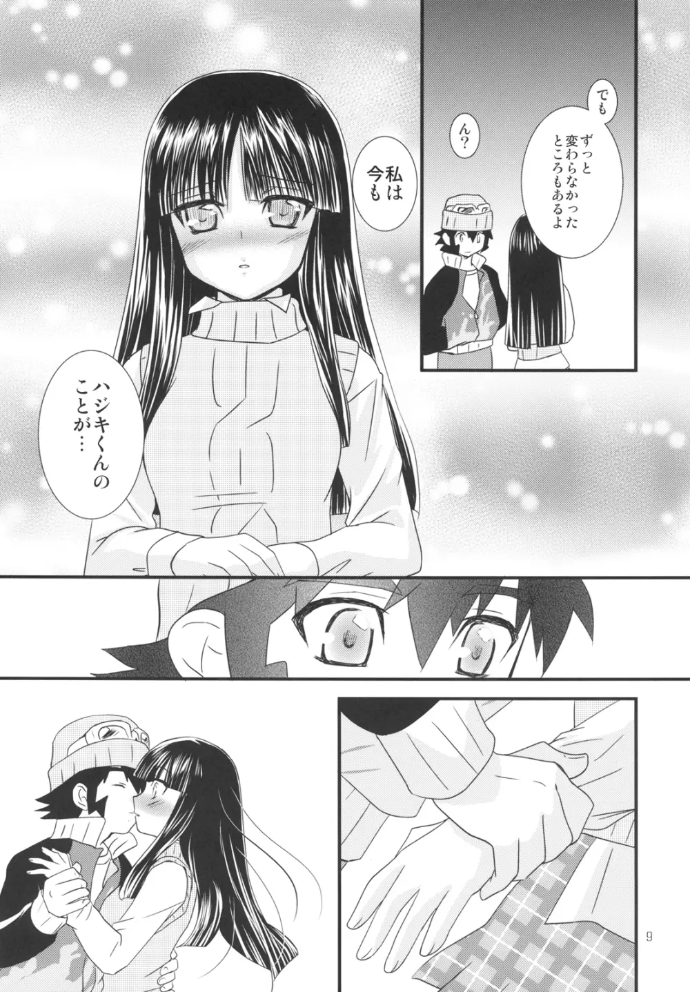 恋のあと Page.9