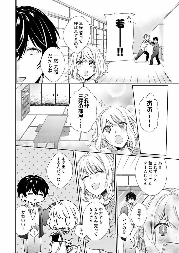 オタクでヤクザで甘々彼氏 2 Page.10