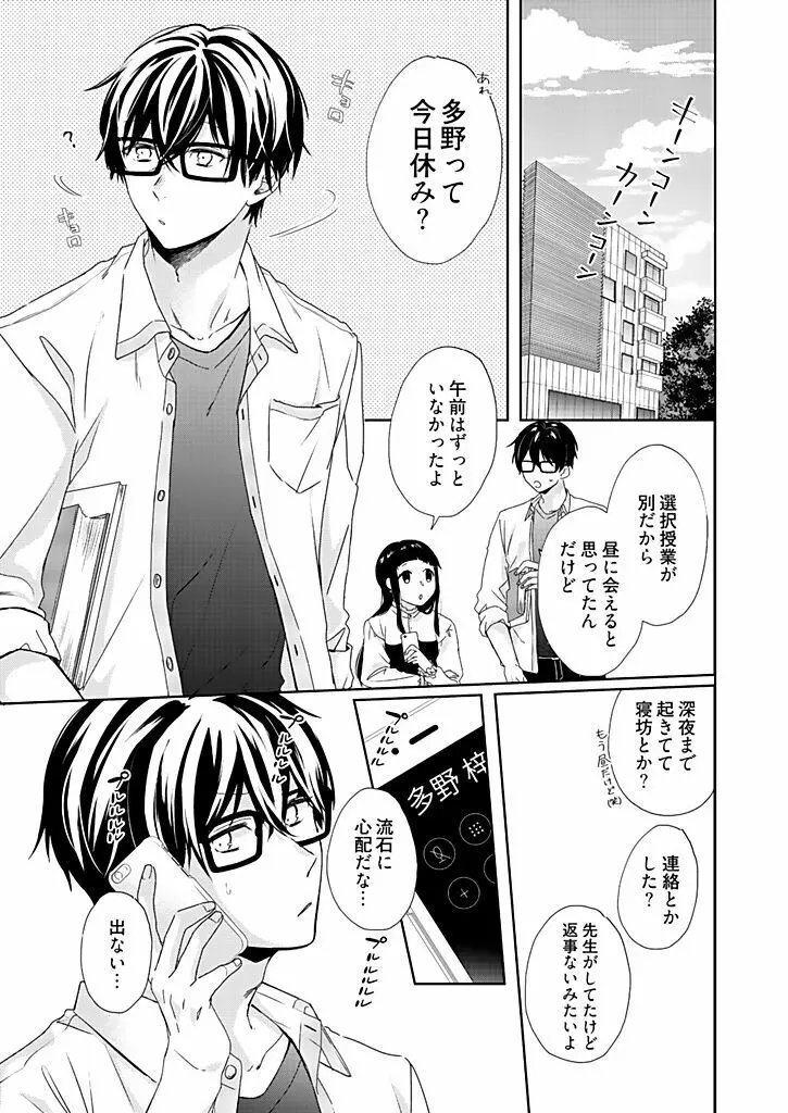 オタクでヤクザで甘々彼氏 2 Page.21