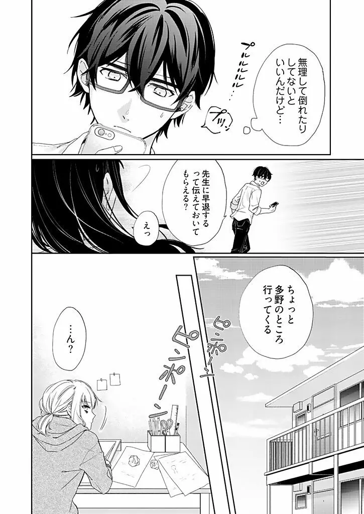 オタクでヤクザで甘々彼氏 2 Page.22