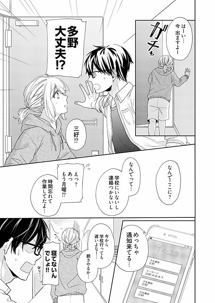 オタクでヤクザで甘々彼氏 2 Page.23