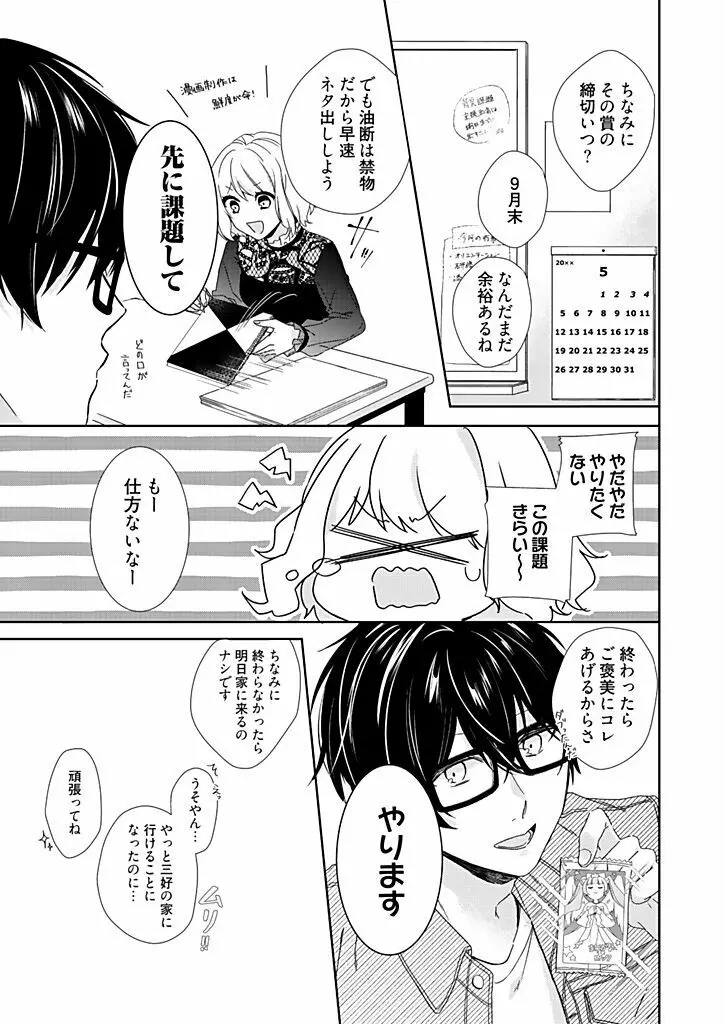 オタクでヤクザで甘々彼氏 2 Page.5