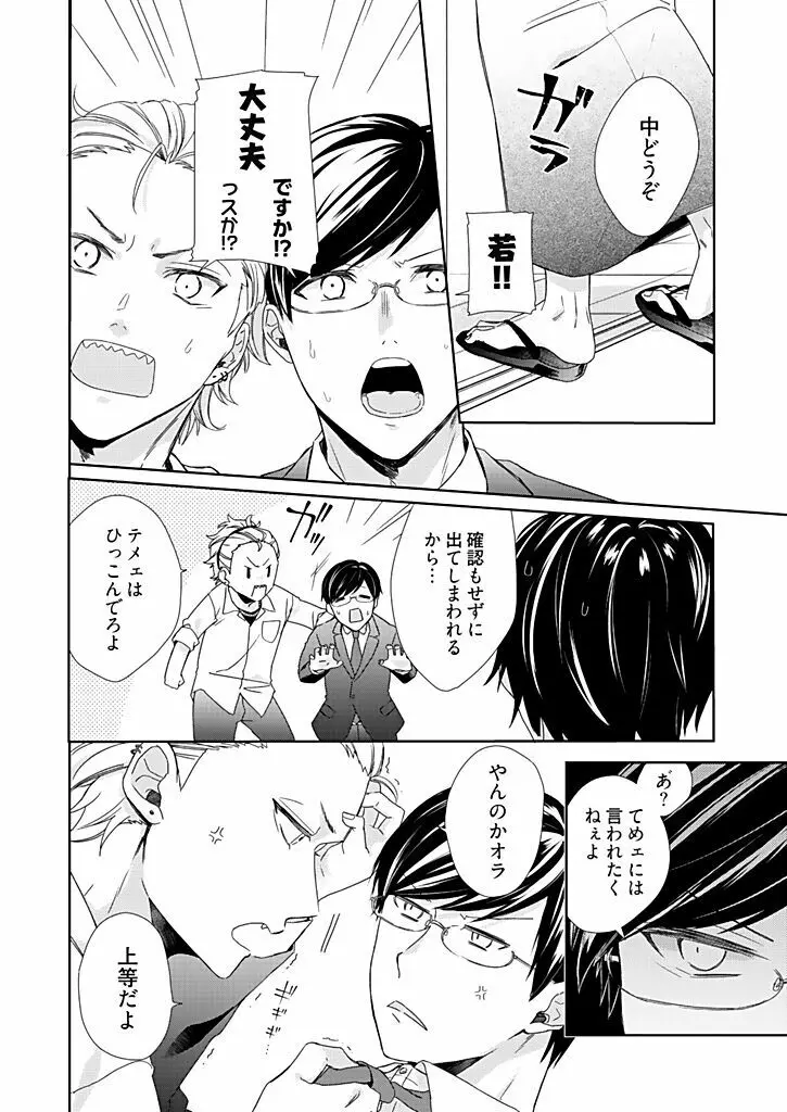 オタクでヤクザで甘々彼氏 2 Page.8