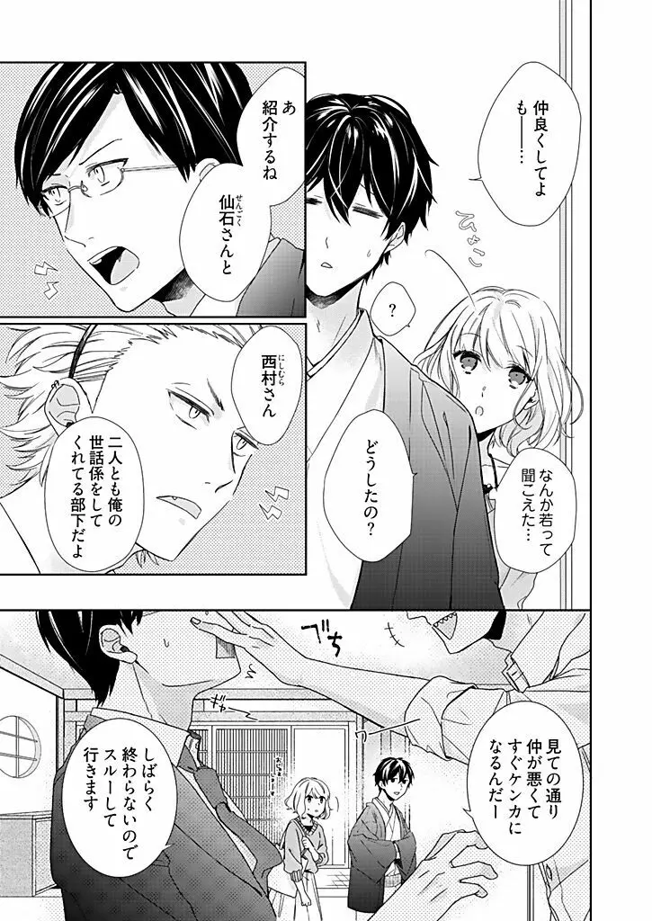 オタクでヤクザで甘々彼氏 2 Page.9