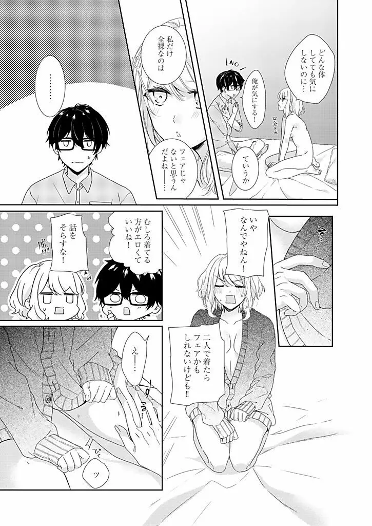 オタクでヤクザで甘々彼氏 1 Page.11