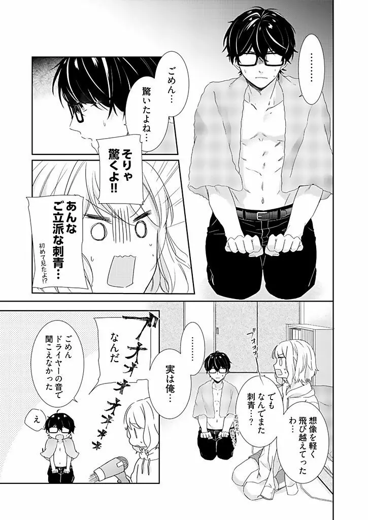 オタクでヤクザで甘々彼氏 1 Page.15