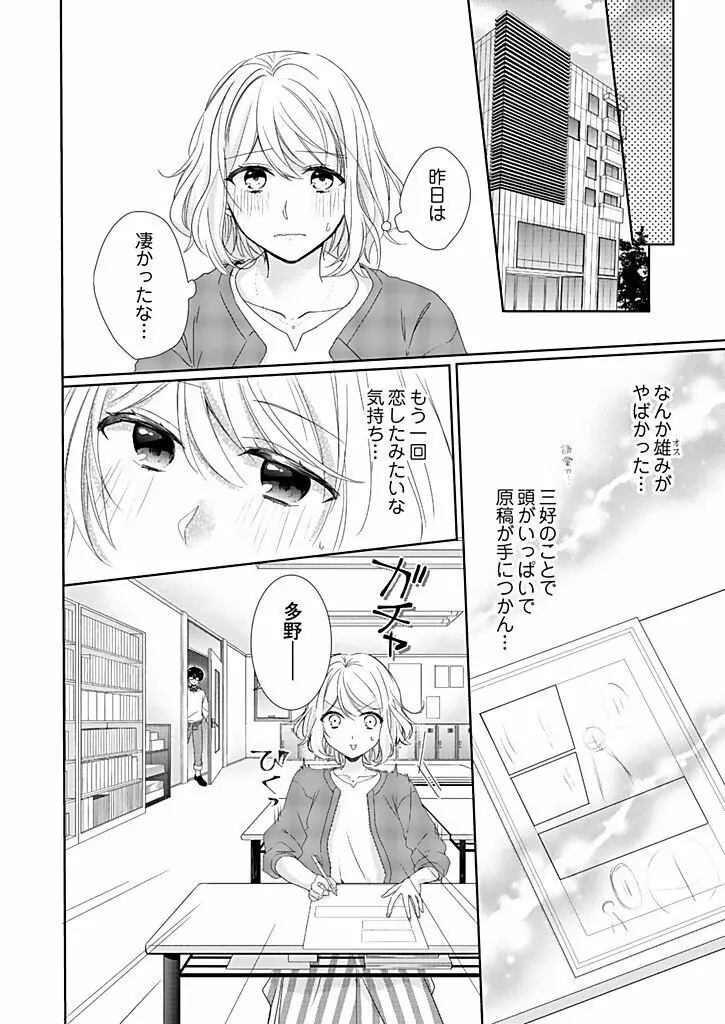 オタクでヤクザで甘々彼氏 1 Page.30