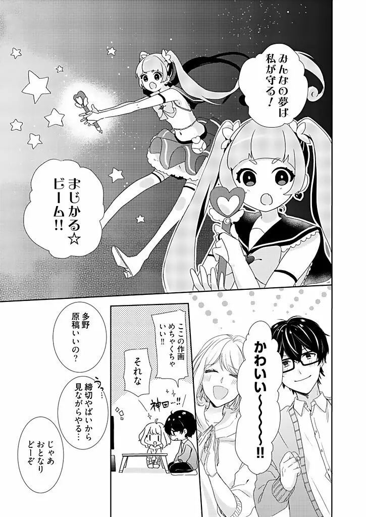 オタクでヤクザで甘々彼氏 1 Page.5