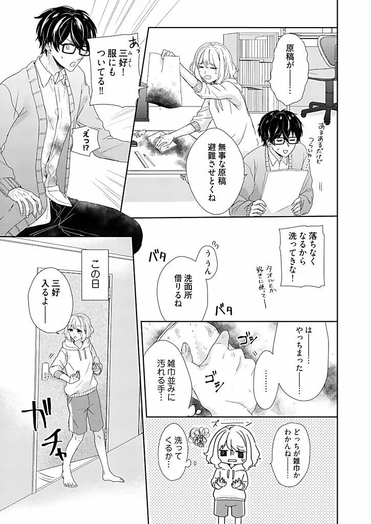 オタクでヤクザで甘々彼氏 1 Page.7