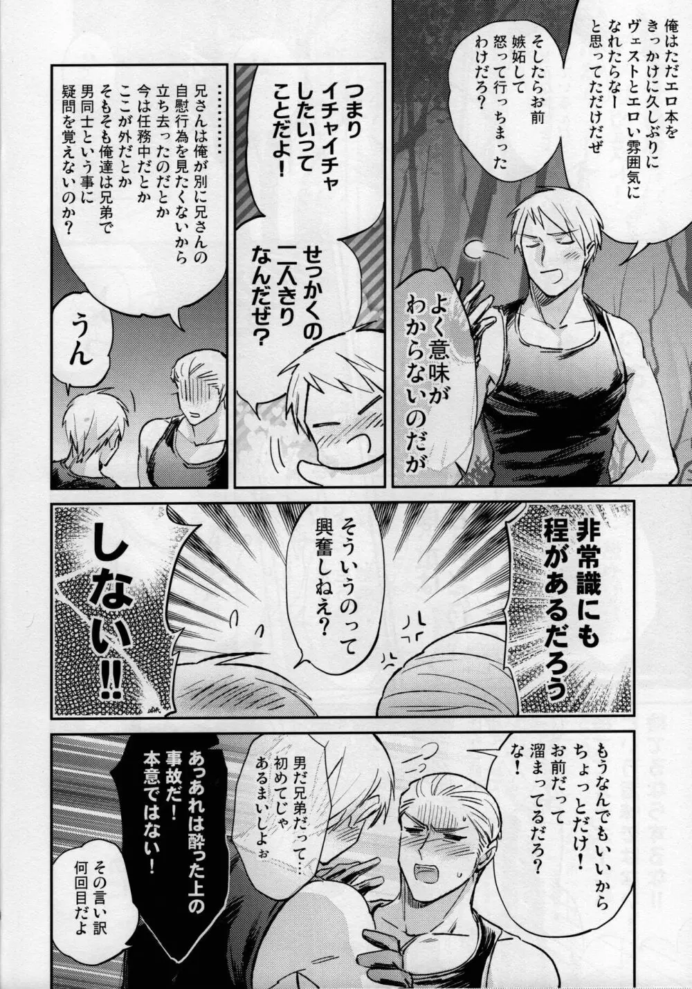 ハードルは高ければ高いほどくぐりやすい Page.7