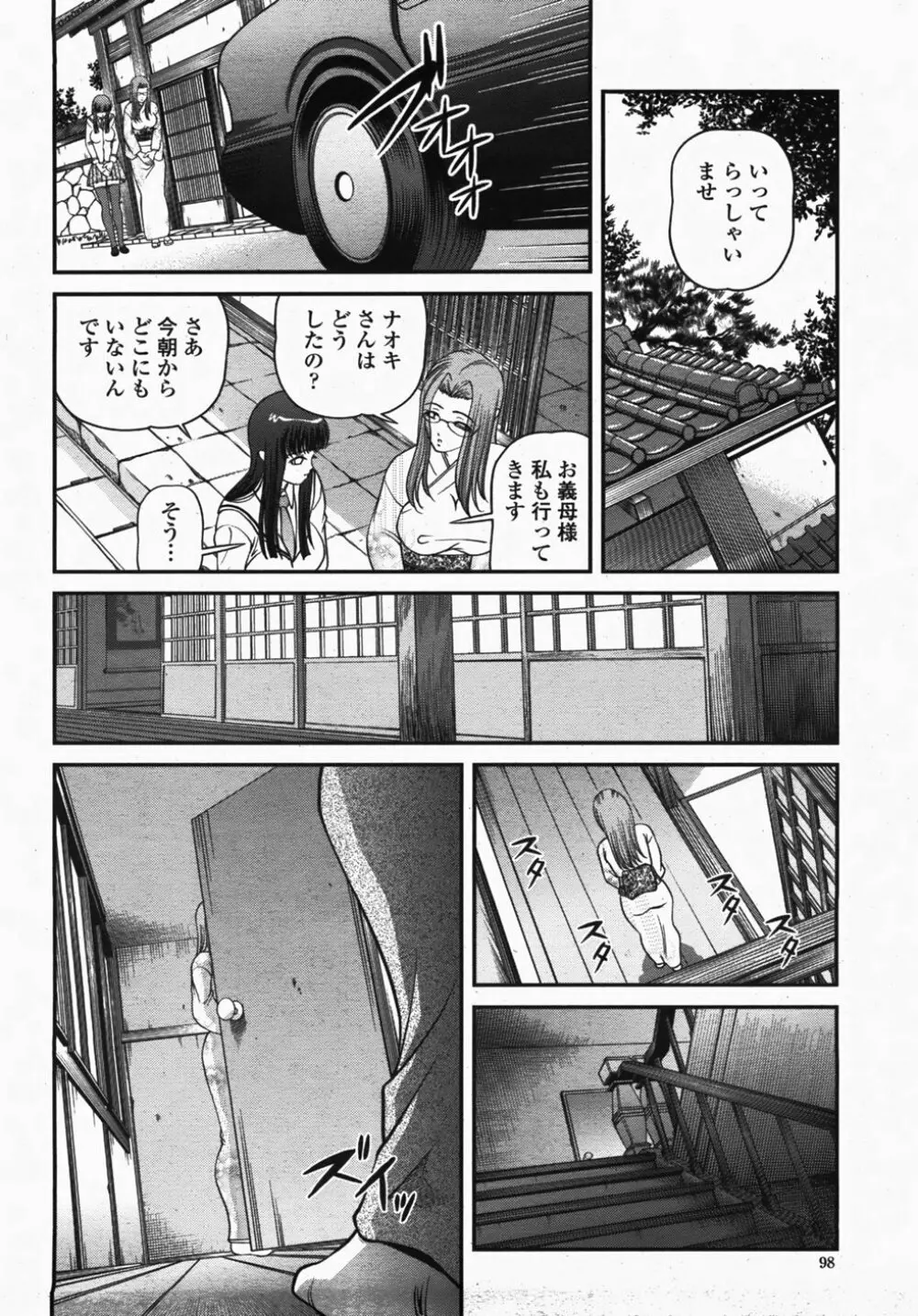 COMIC 桃姫 2007年10月号 Page.100