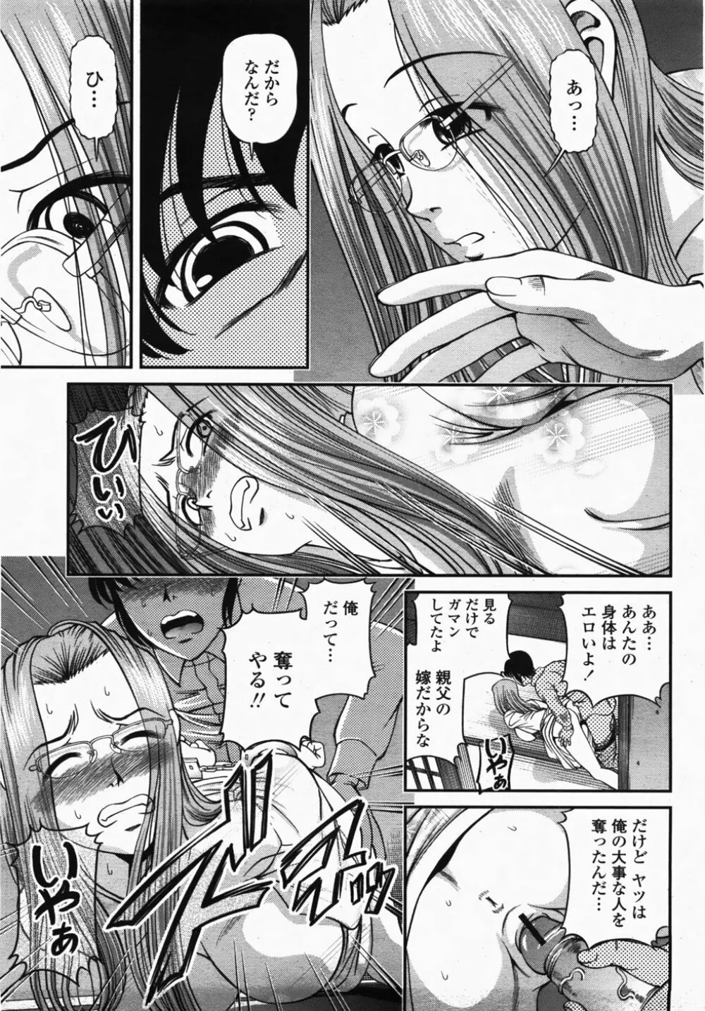 COMIC 桃姫 2007年10月号 Page.103