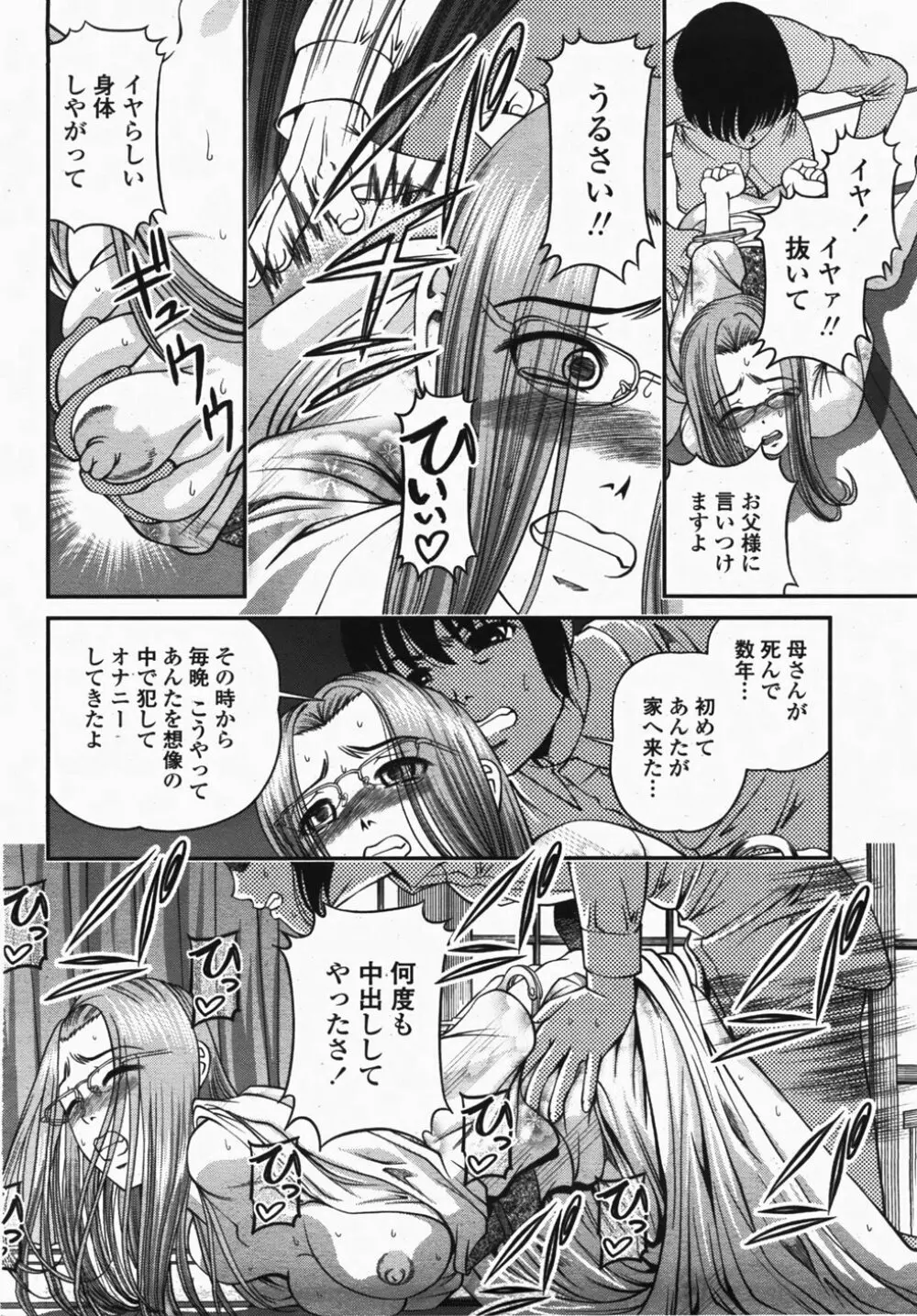 COMIC 桃姫 2007年10月号 Page.104