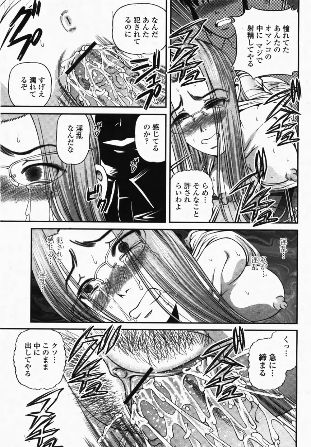 COMIC 桃姫 2007年10月号 Page.105