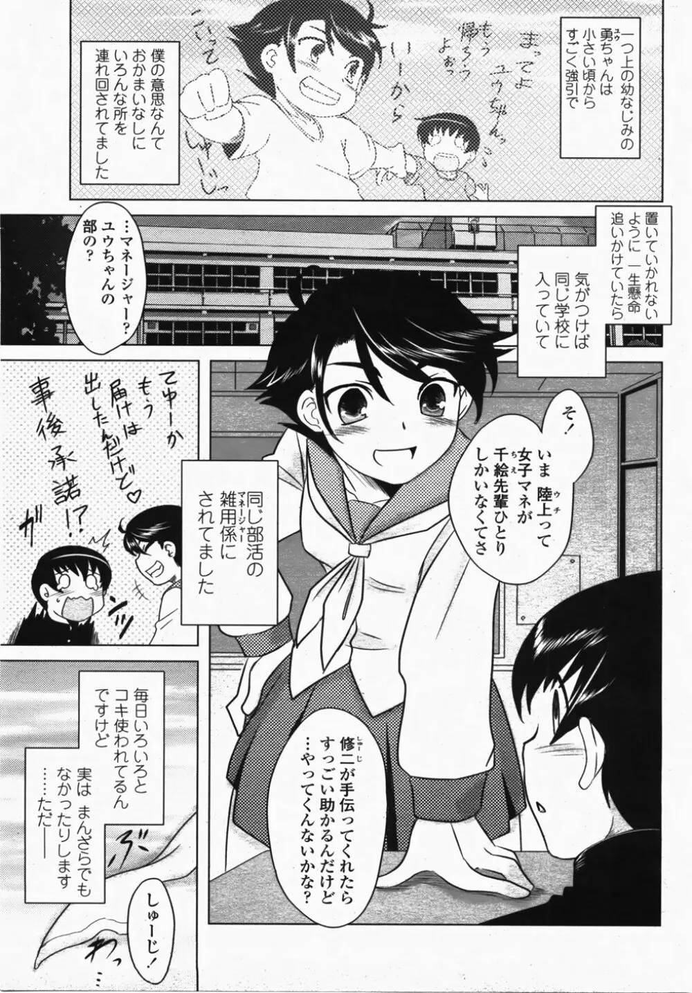 COMIC 桃姫 2007年10月号 Page.107