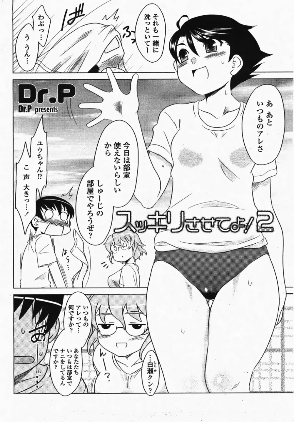 COMIC 桃姫 2007年10月号 Page.108