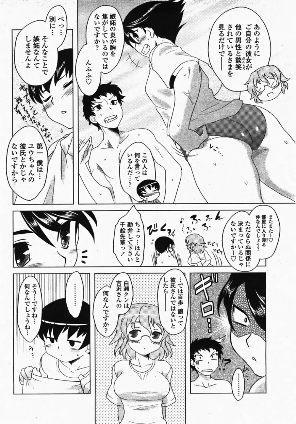 COMIC 桃姫 2007年10月号 Page.110