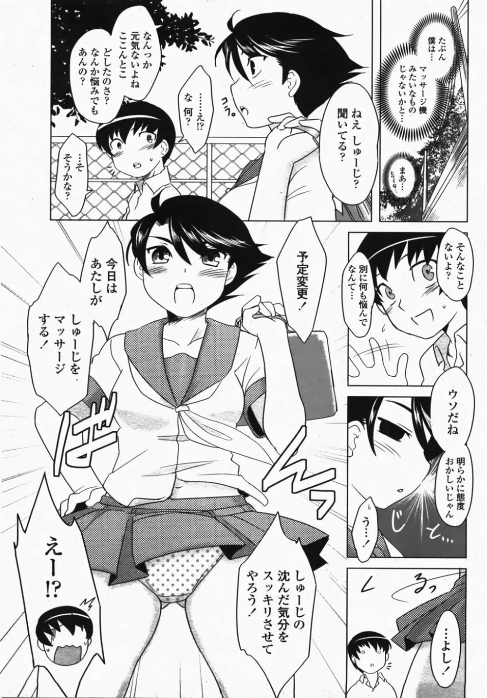 COMIC 桃姫 2007年10月号 Page.111