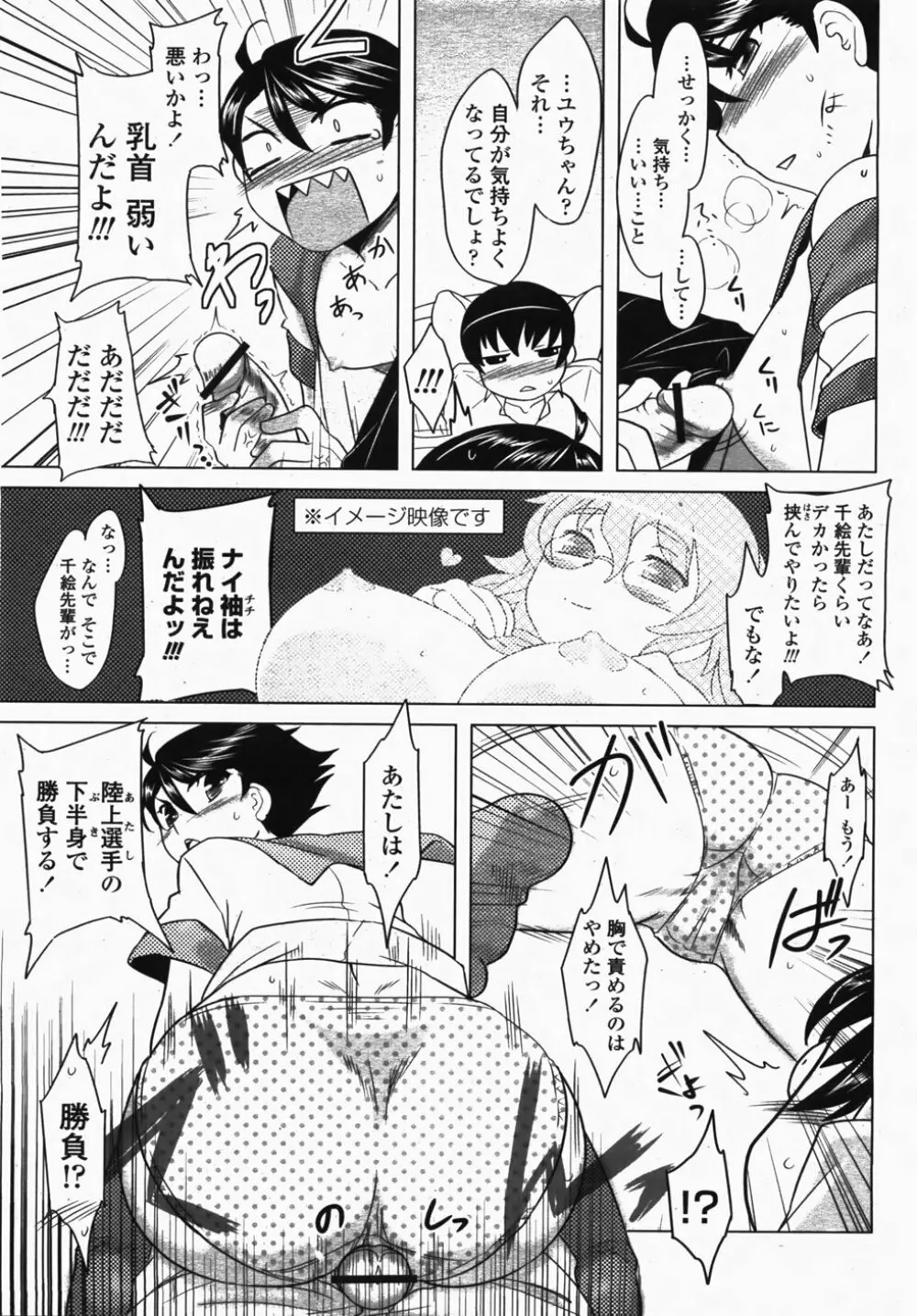 COMIC 桃姫 2007年10月号 Page.113