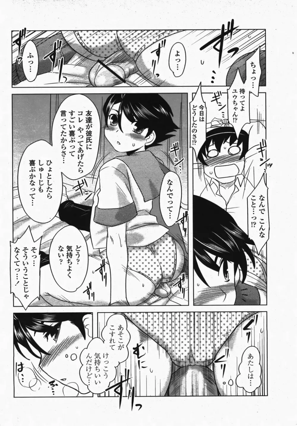 COMIC 桃姫 2007年10月号 Page.114