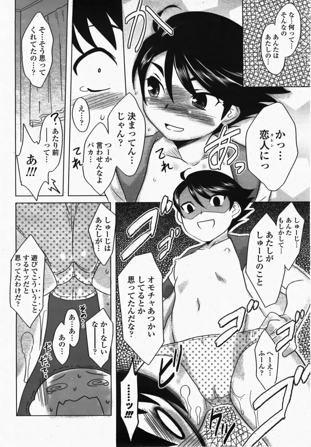 COMIC 桃姫 2007年10月号 Page.118