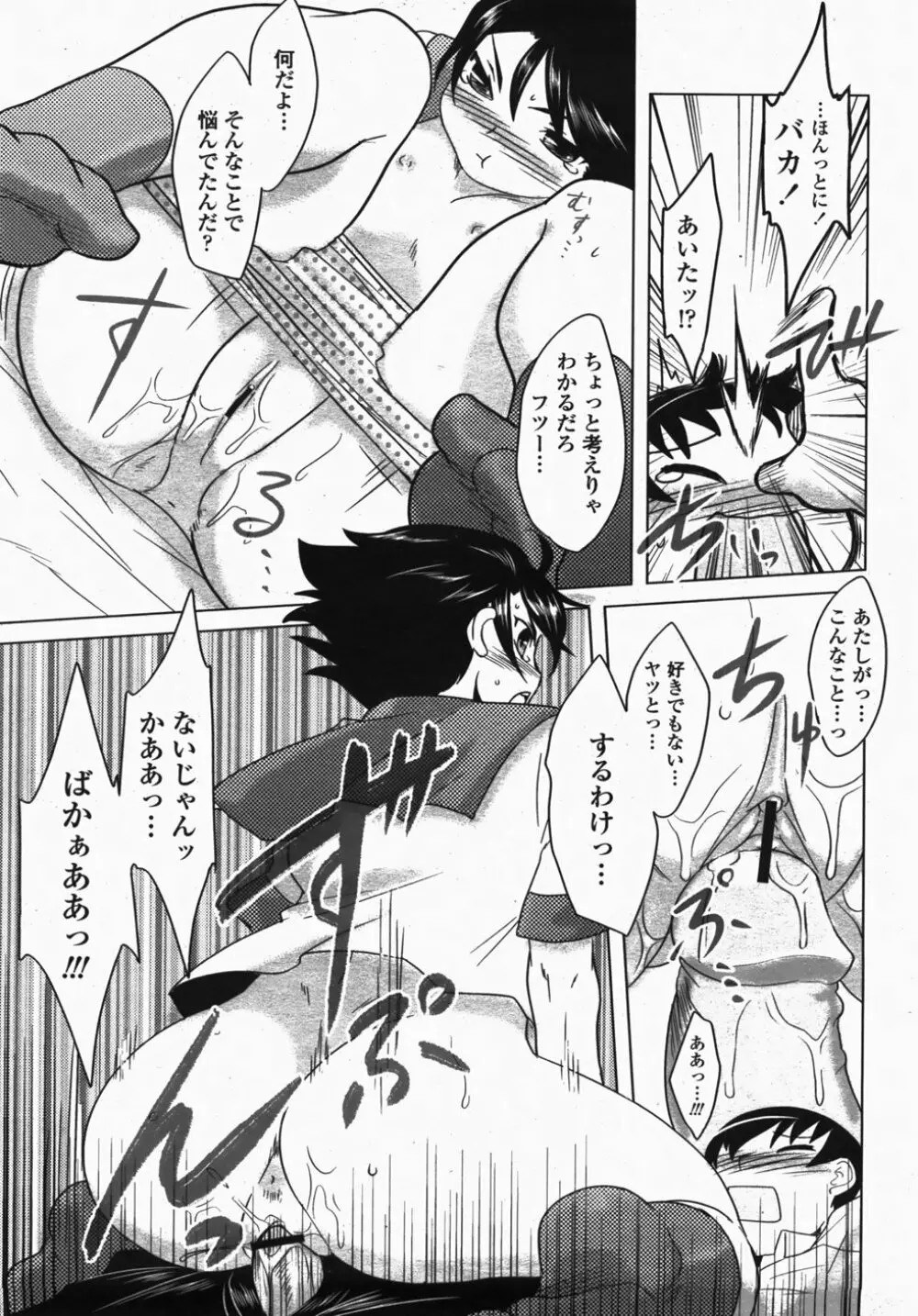 COMIC 桃姫 2007年10月号 Page.119