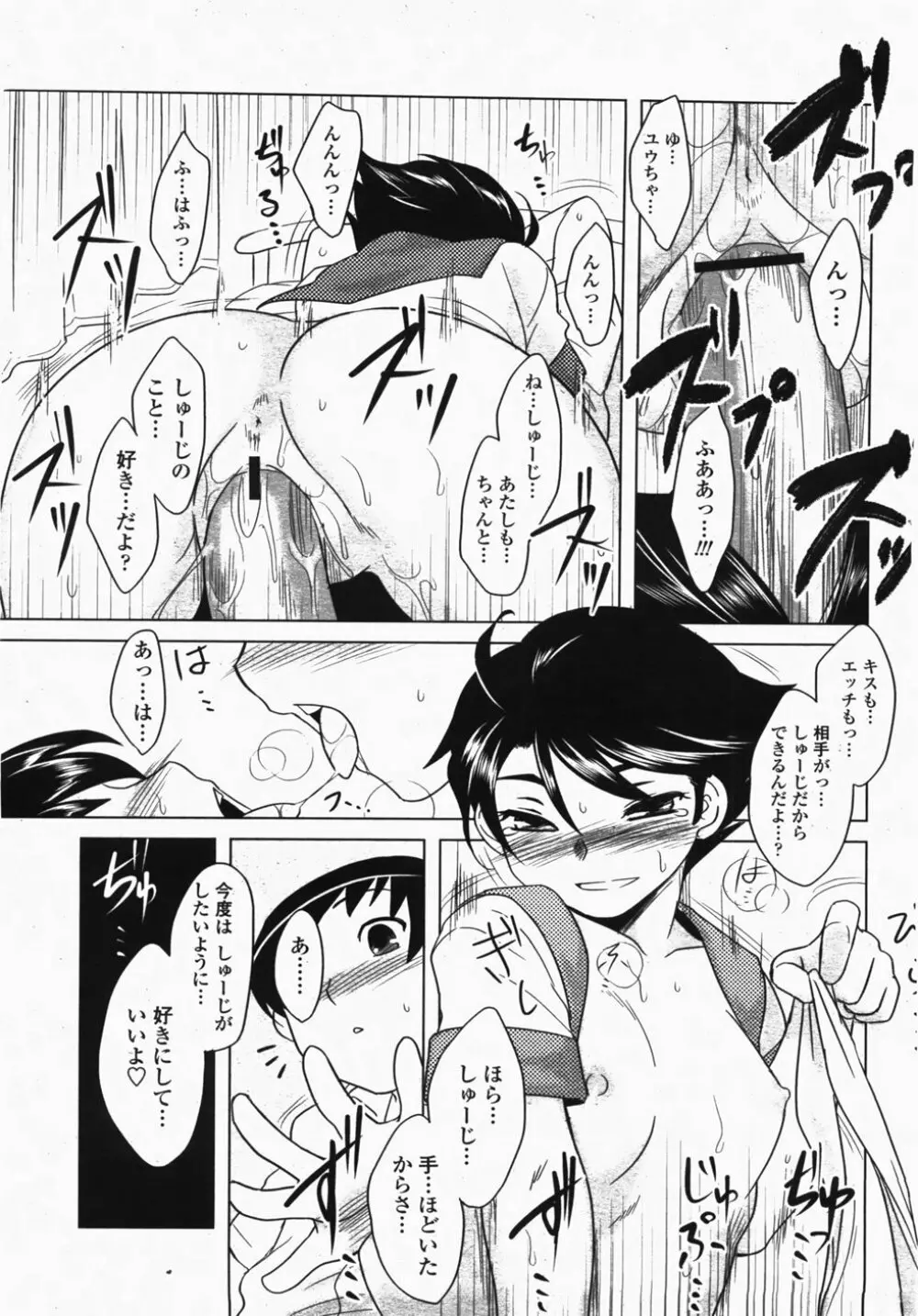 COMIC 桃姫 2007年10月号 Page.121