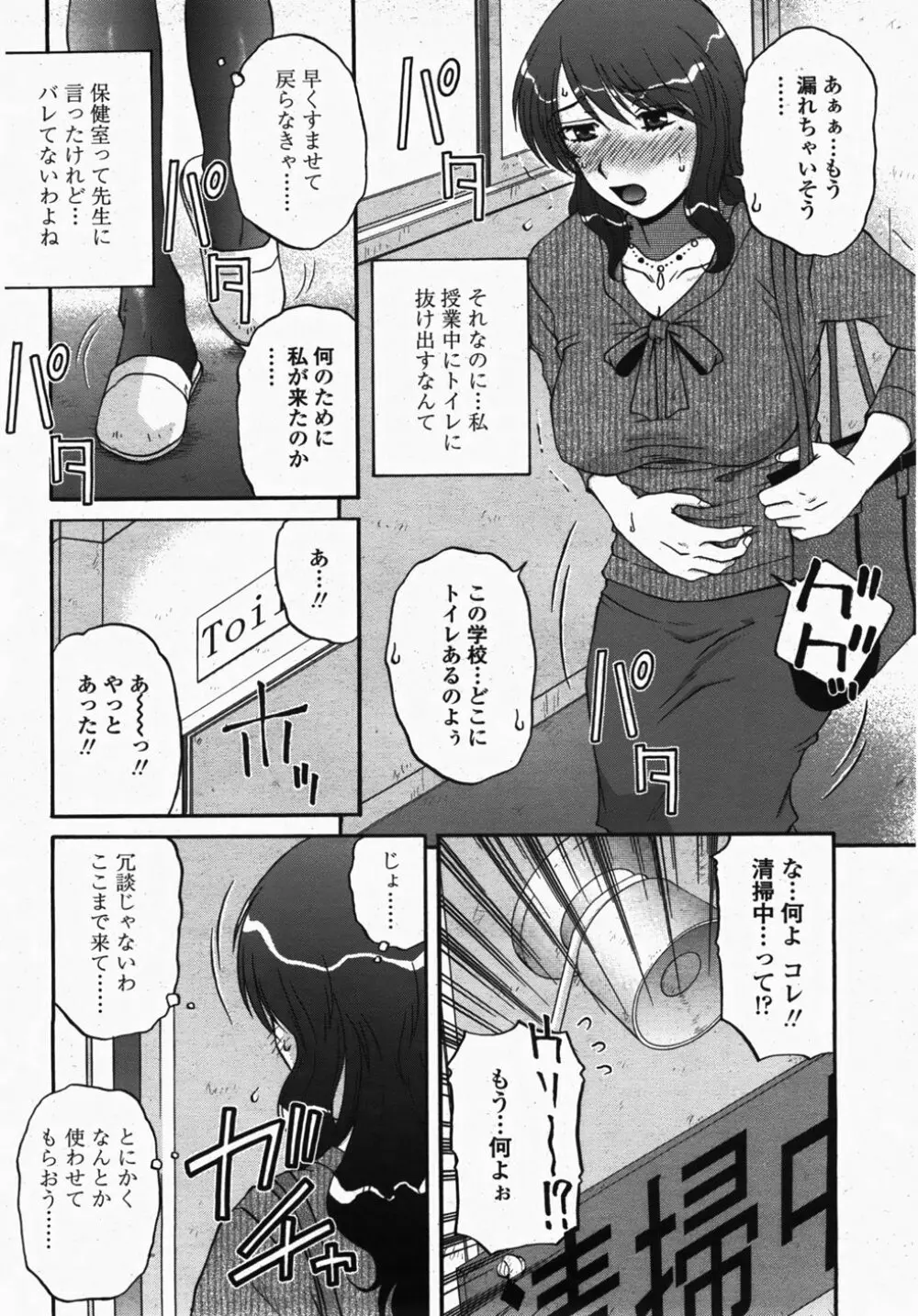 COMIC 桃姫 2007年10月号 Page.126