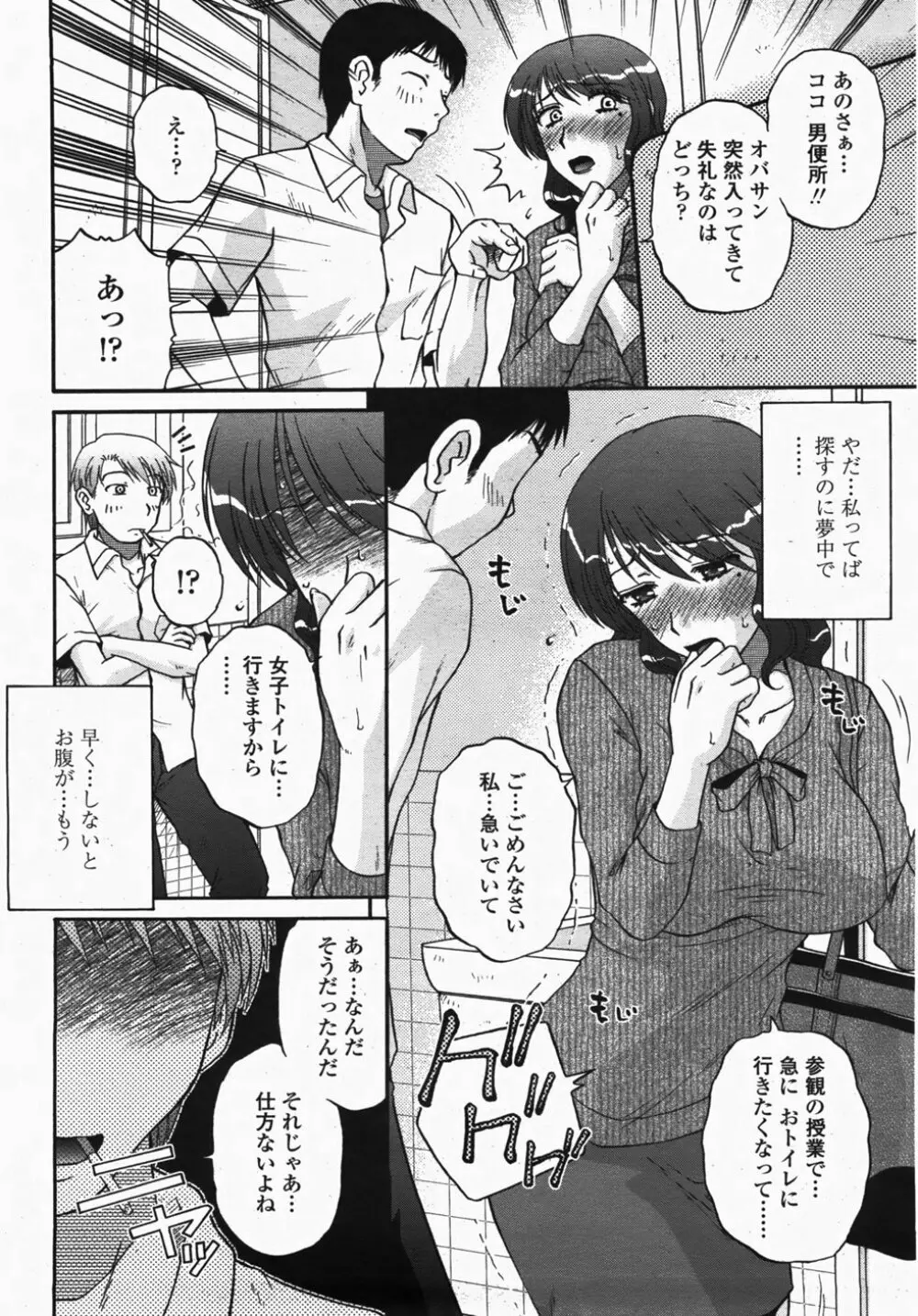 COMIC 桃姫 2007年10月号 Page.128