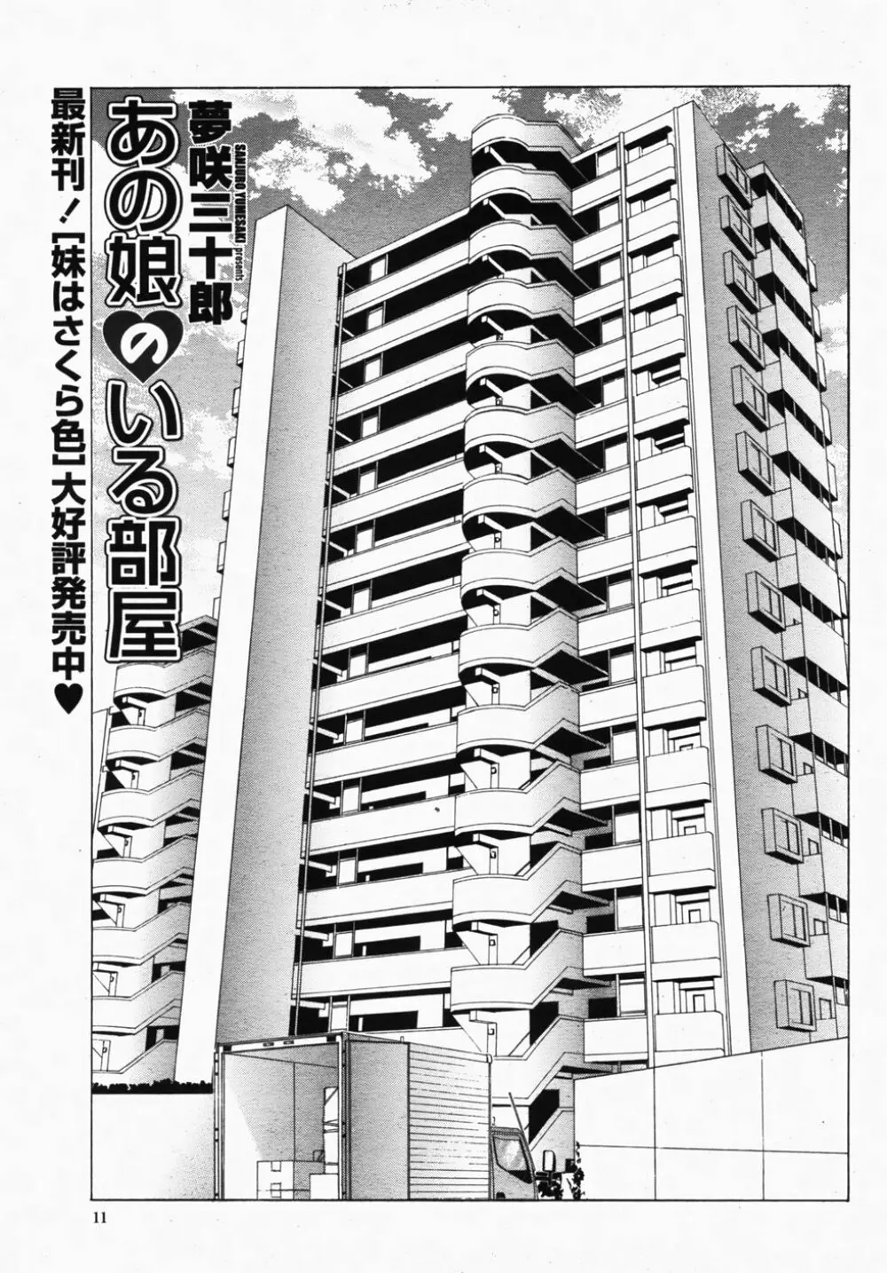 COMIC 桃姫 2007年10月号 Page.13