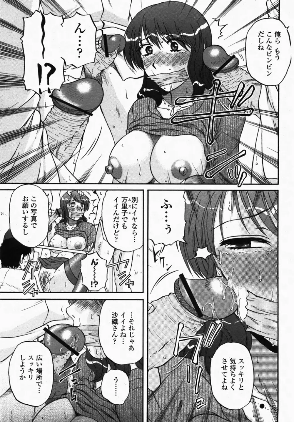 COMIC 桃姫 2007年10月号 Page.133