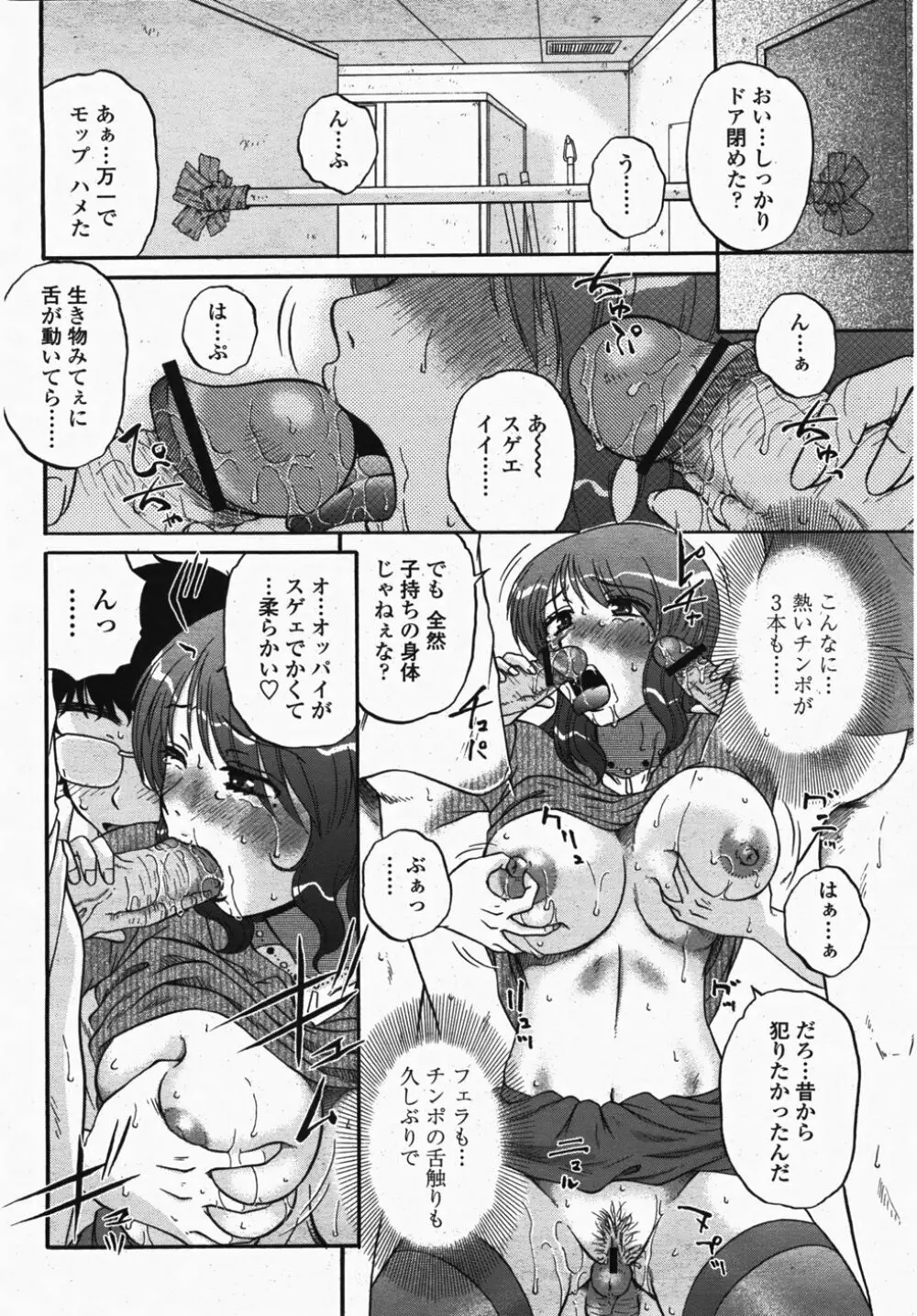 COMIC 桃姫 2007年10月号 Page.134