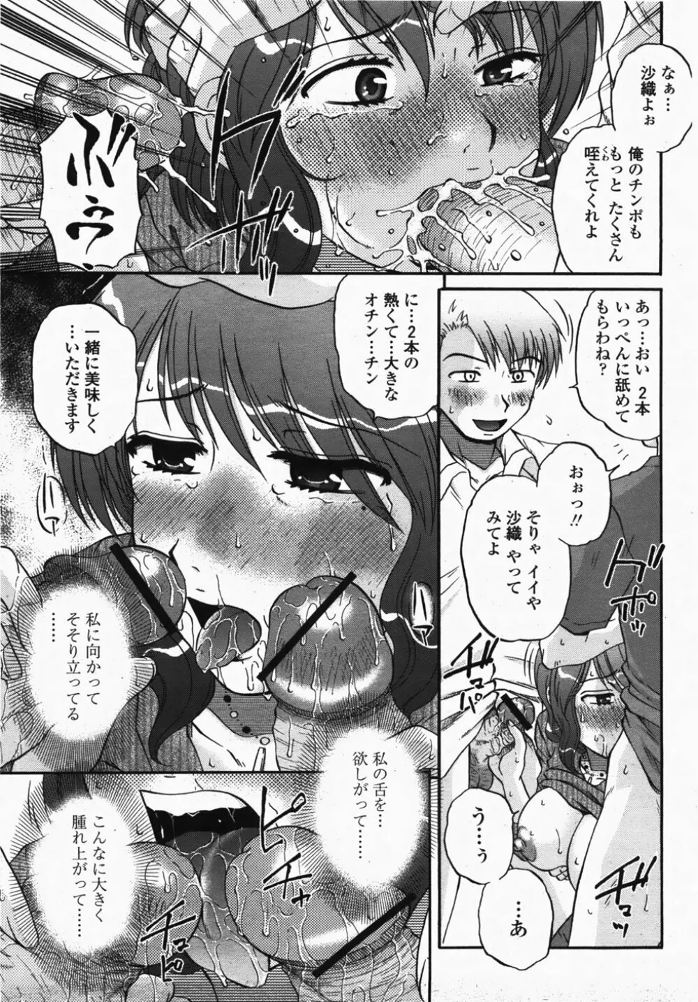 COMIC 桃姫 2007年10月号 Page.135