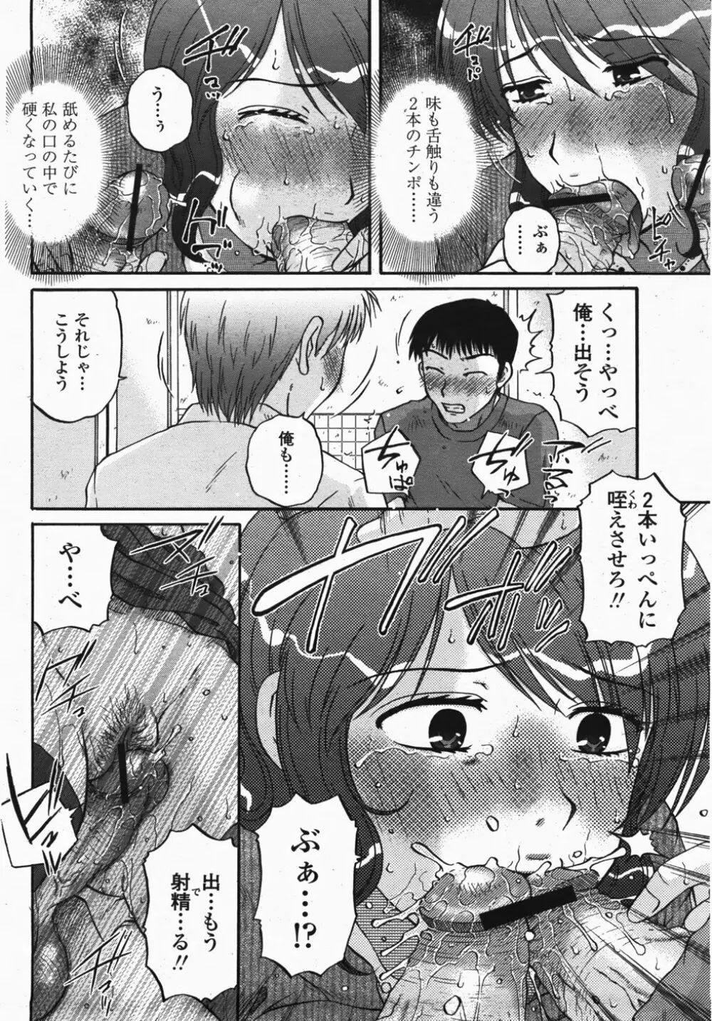 COMIC 桃姫 2007年10月号 Page.136