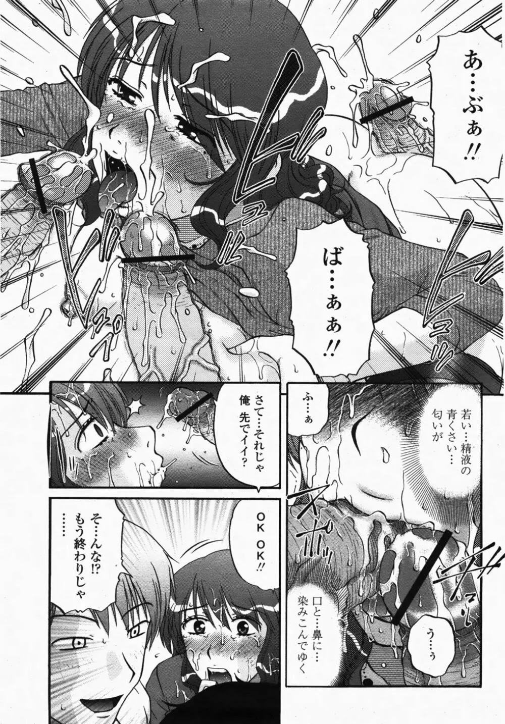 COMIC 桃姫 2007年10月号 Page.137