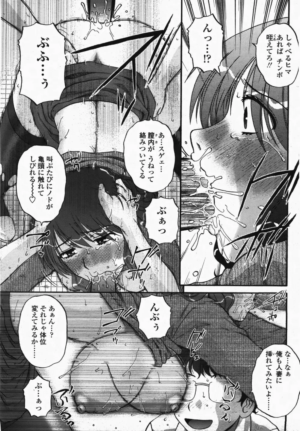 COMIC 桃姫 2007年10月号 Page.139
