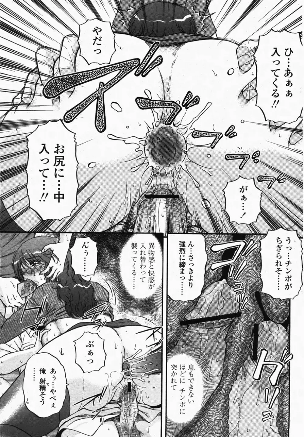 COMIC 桃姫 2007年10月号 Page.141