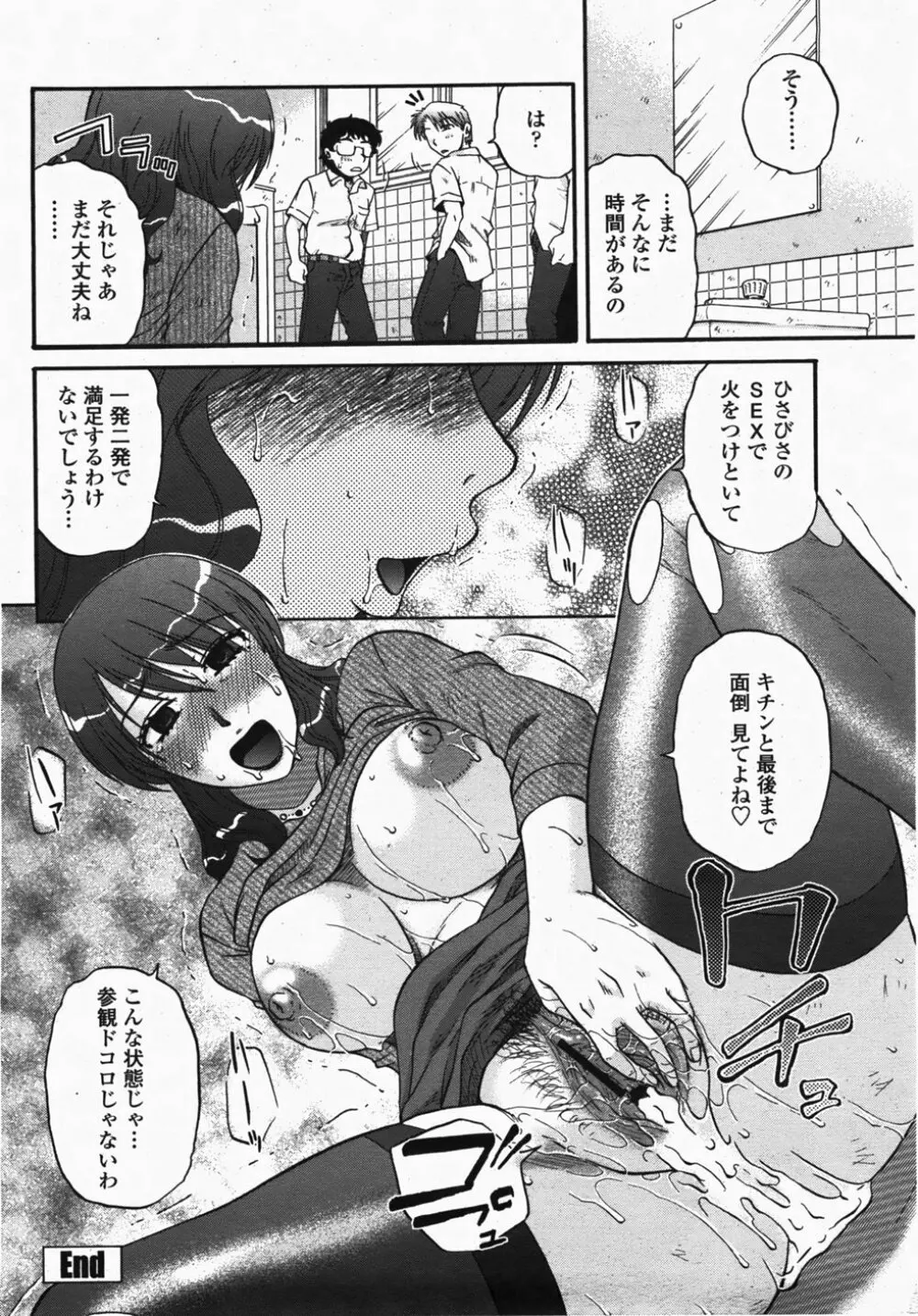 COMIC 桃姫 2007年10月号 Page.144