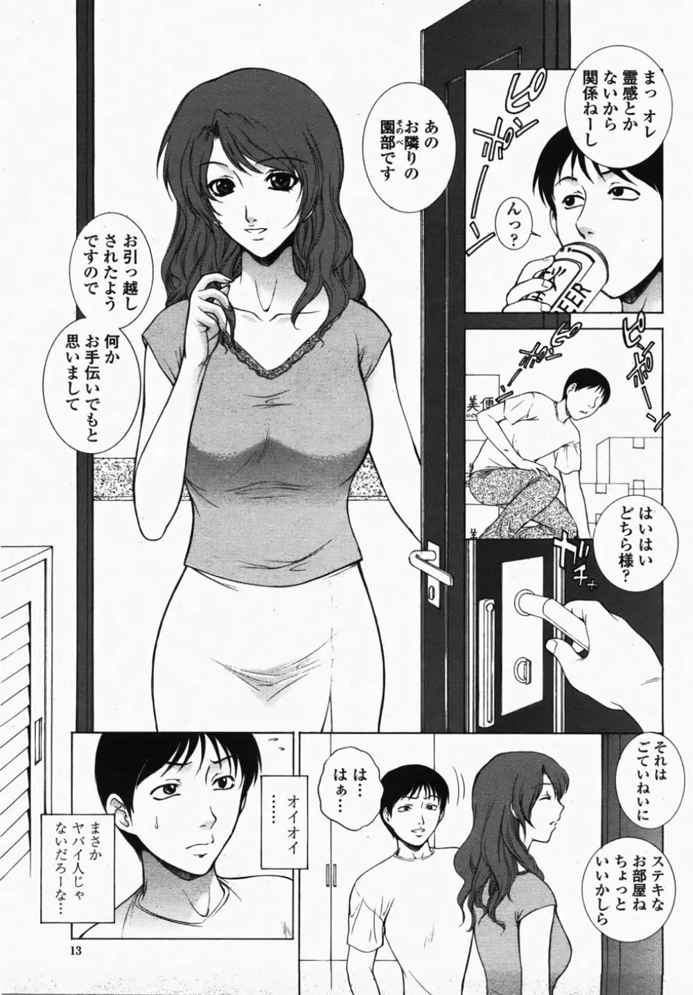 COMIC 桃姫 2007年10月号 Page.15