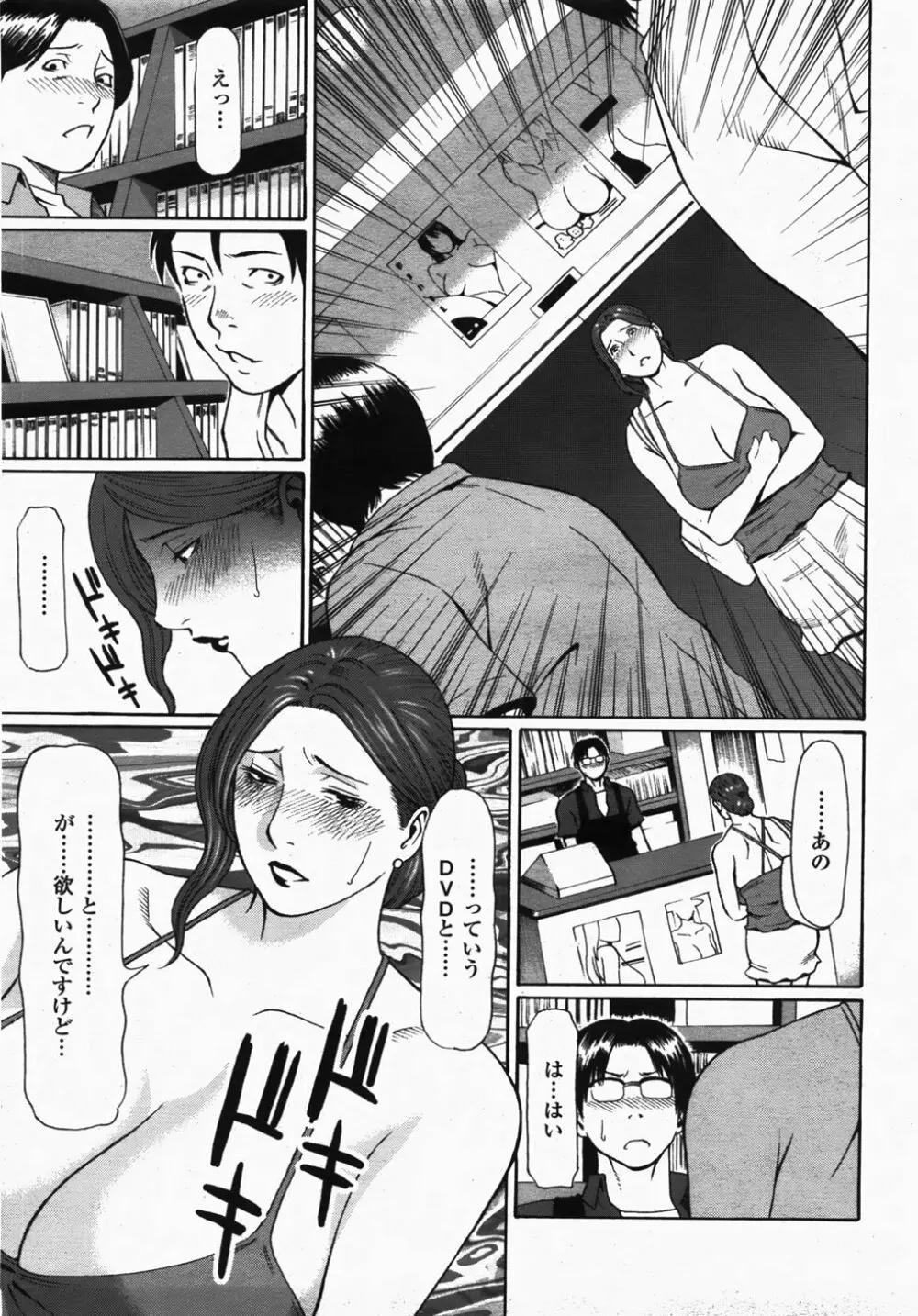 COMIC 桃姫 2007年10月号 Page.151