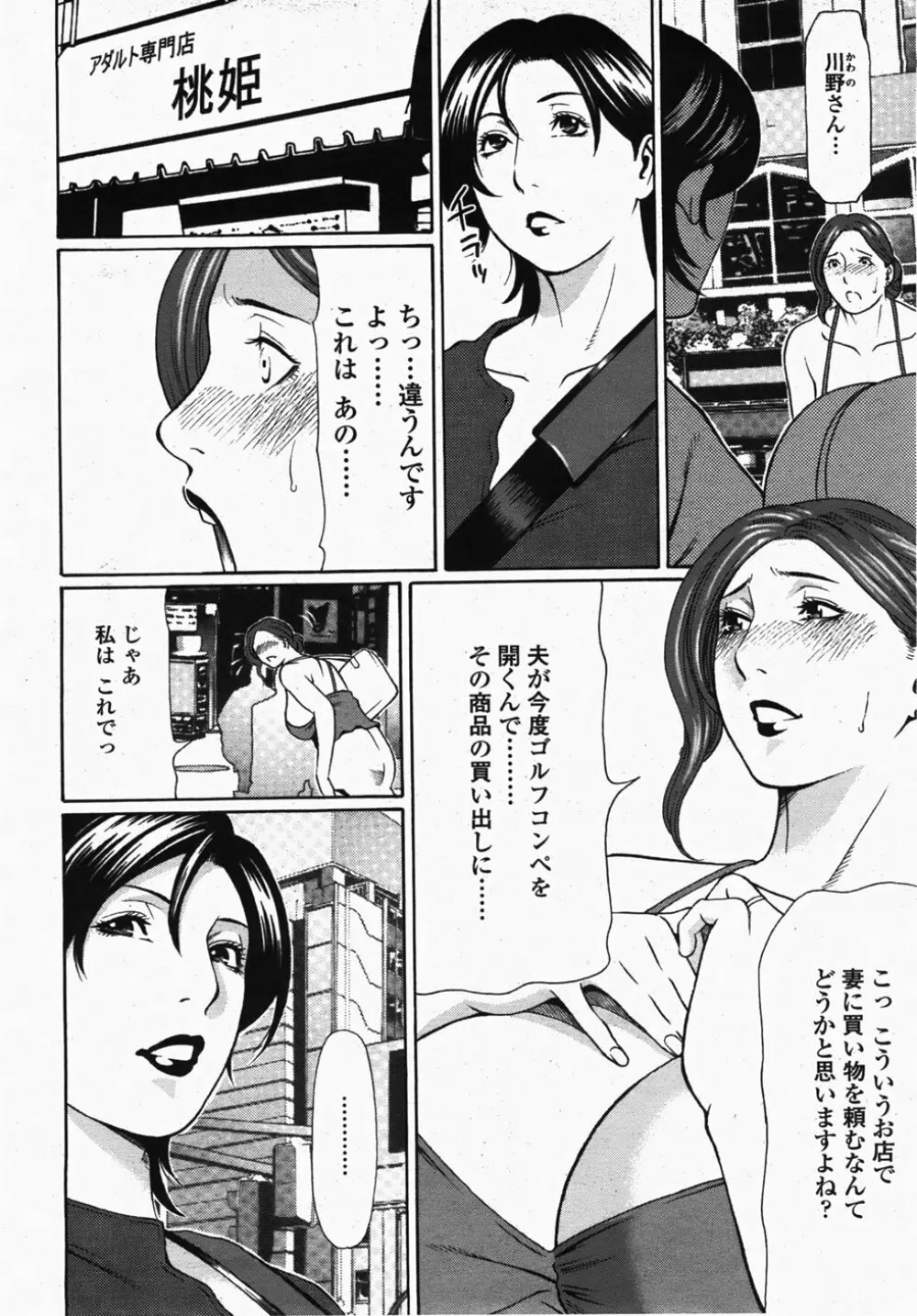 COMIC 桃姫 2007年10月号 Page.154